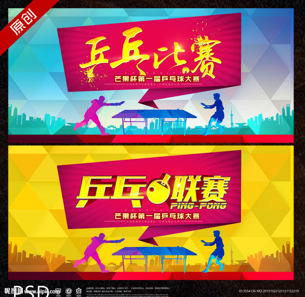 乒乓球