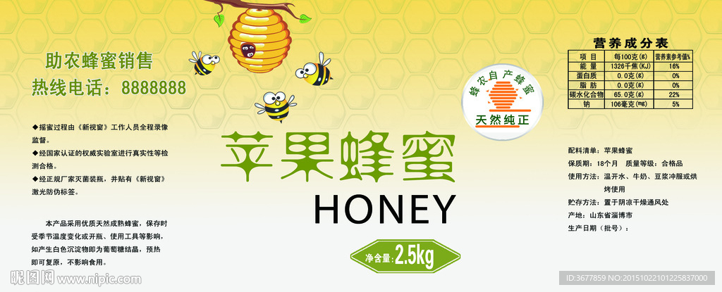 蜂蜜标签