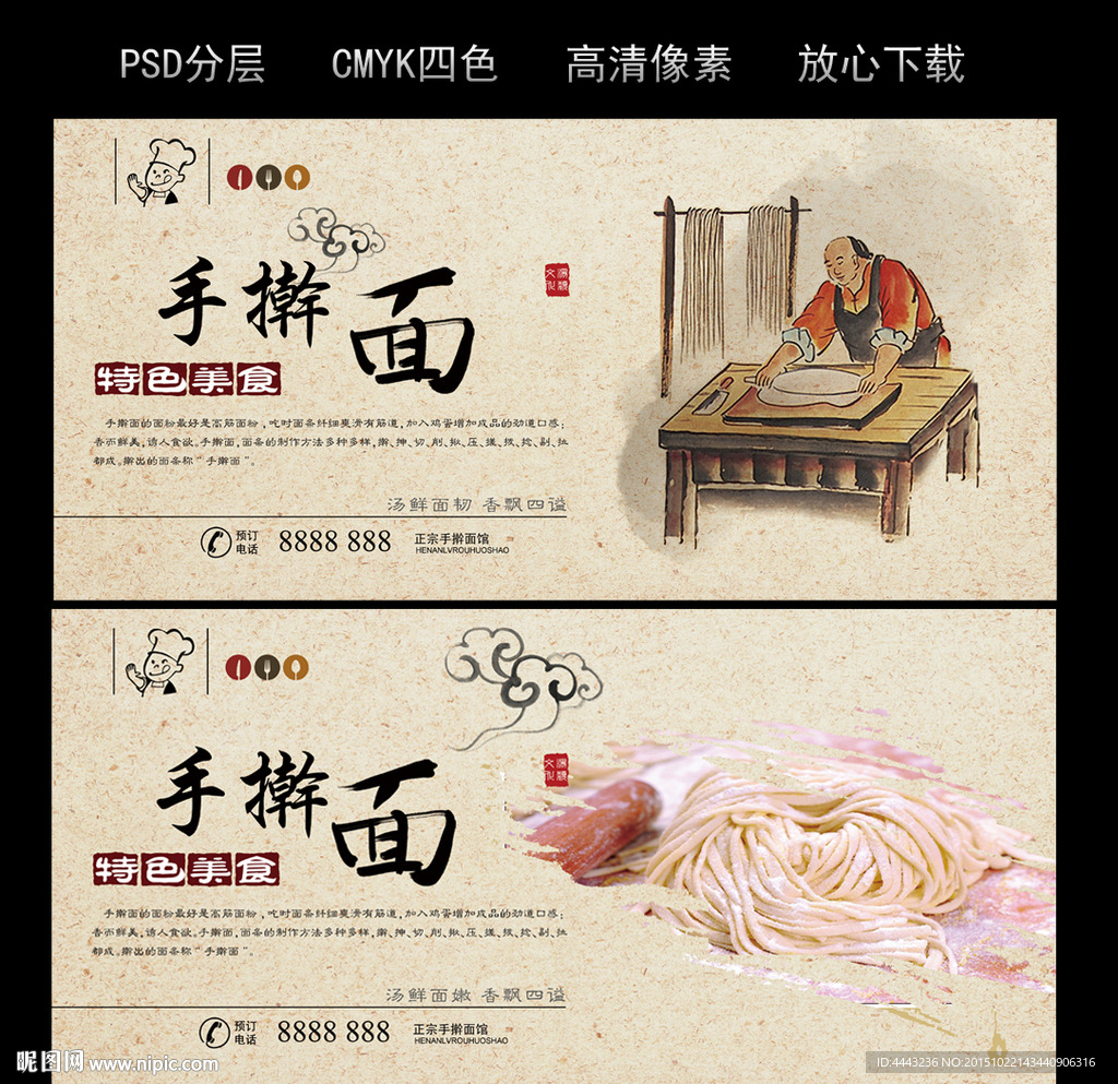 手擀面