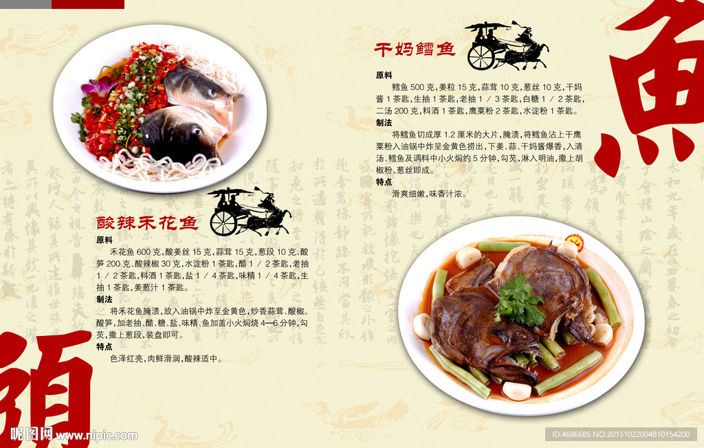 菜品介绍