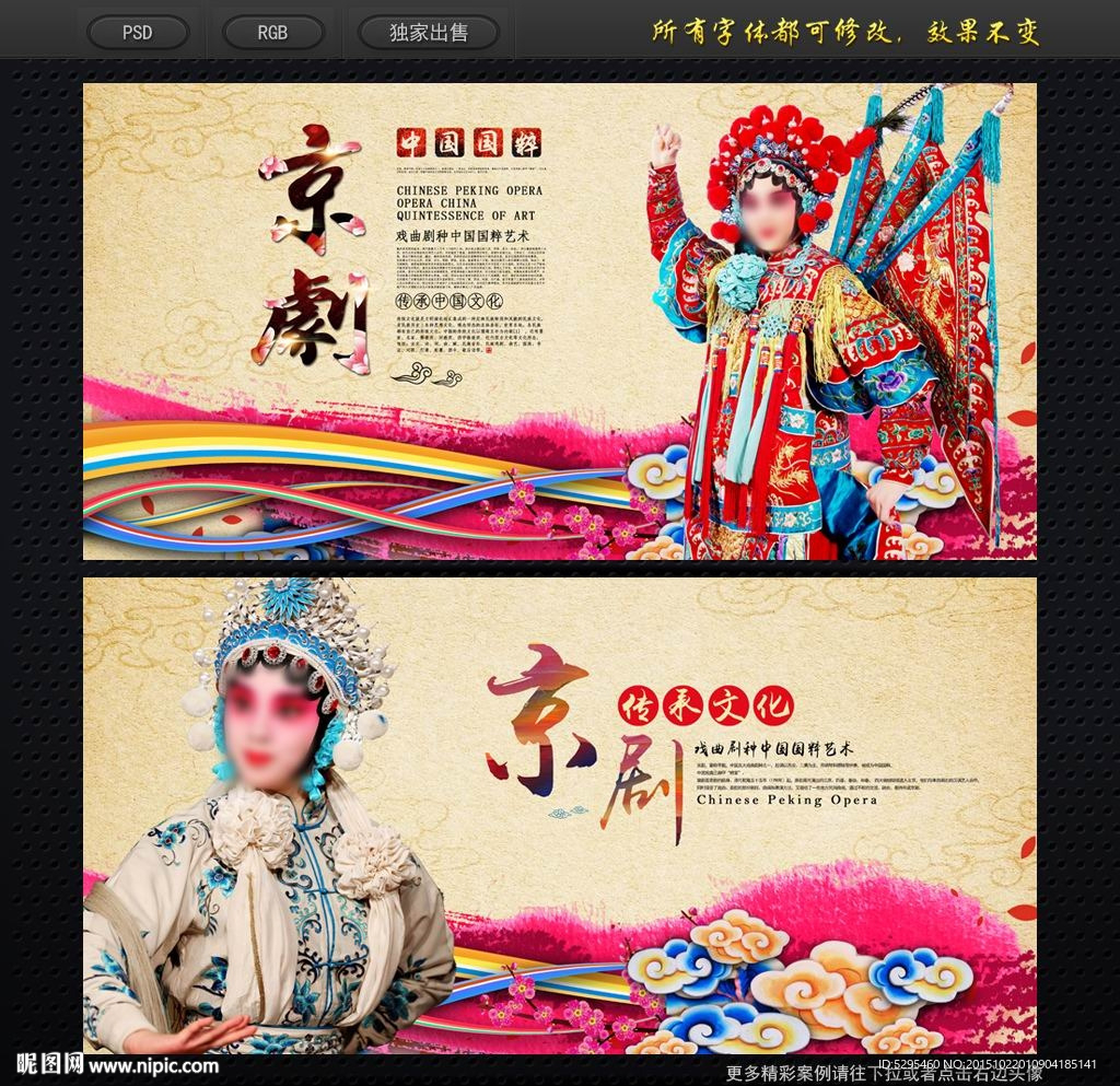 京剧