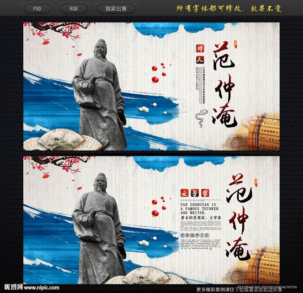 范仲淹