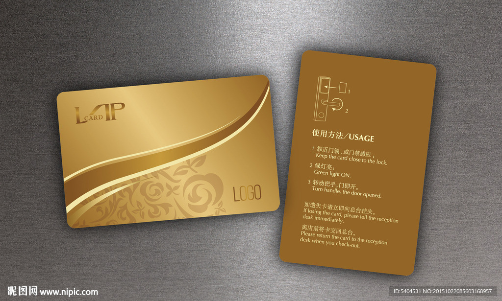 酒店VIP卡