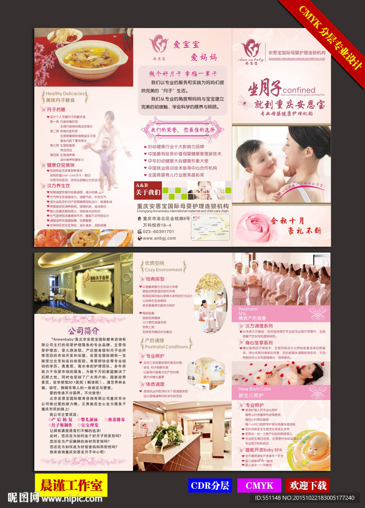月子中心折页