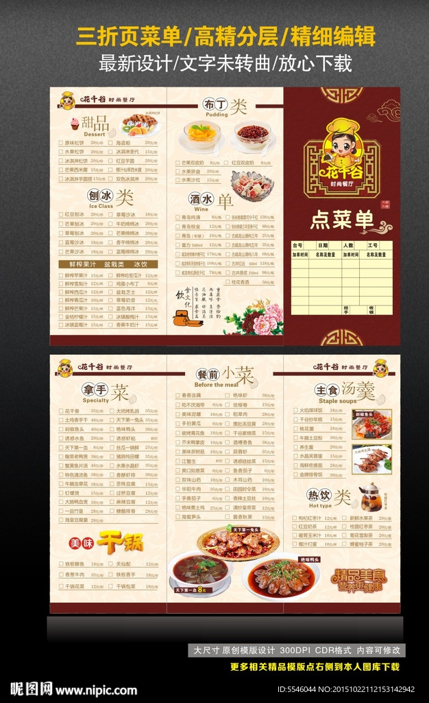 菜单三折页 菜谱