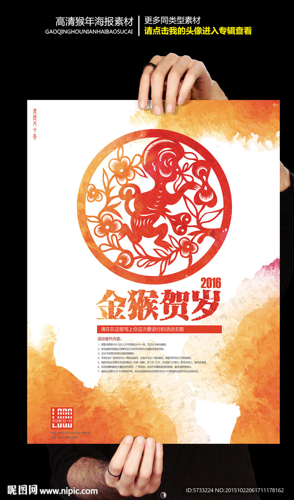 金猴贺岁剪纸风格中国风海报设计