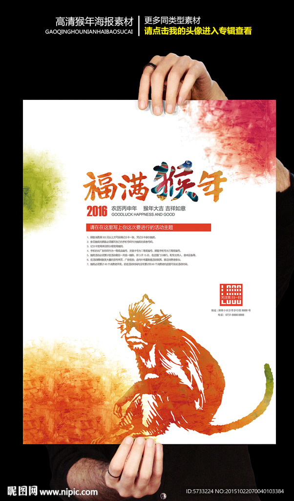 福满猴年水墨风商场促销活动海报