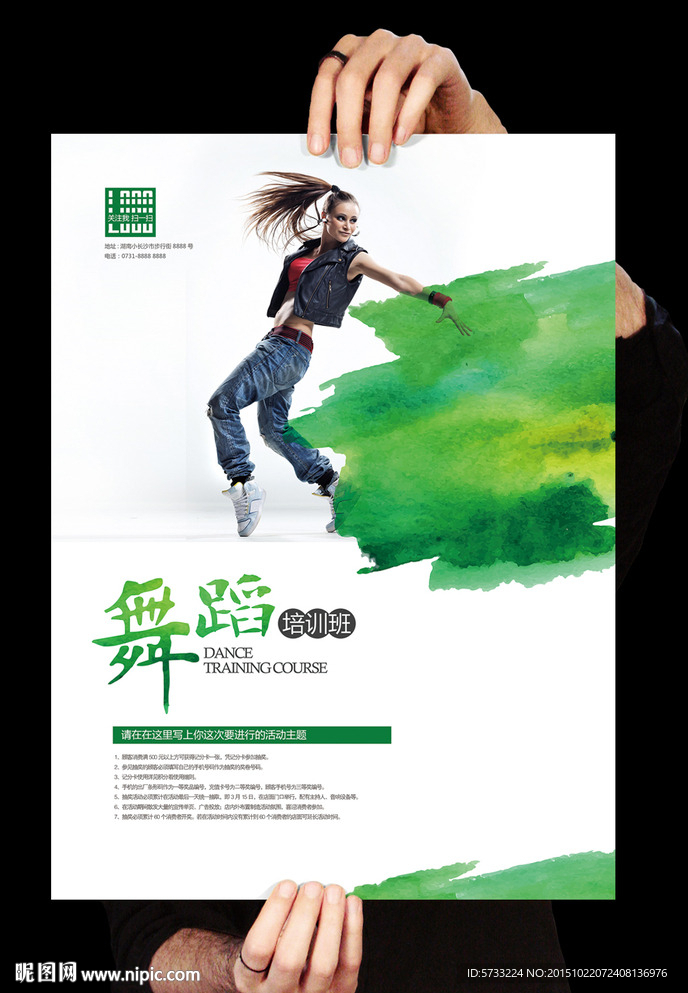 舞蹈街舞创意水墨风海报设计