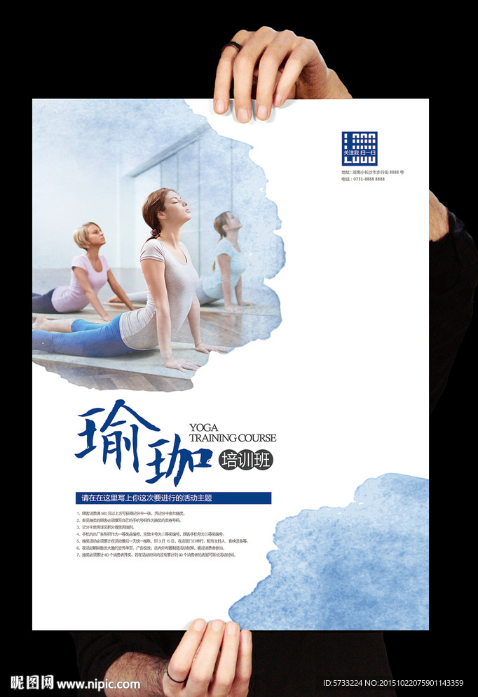 中国风瑜珈培训创意海报设计