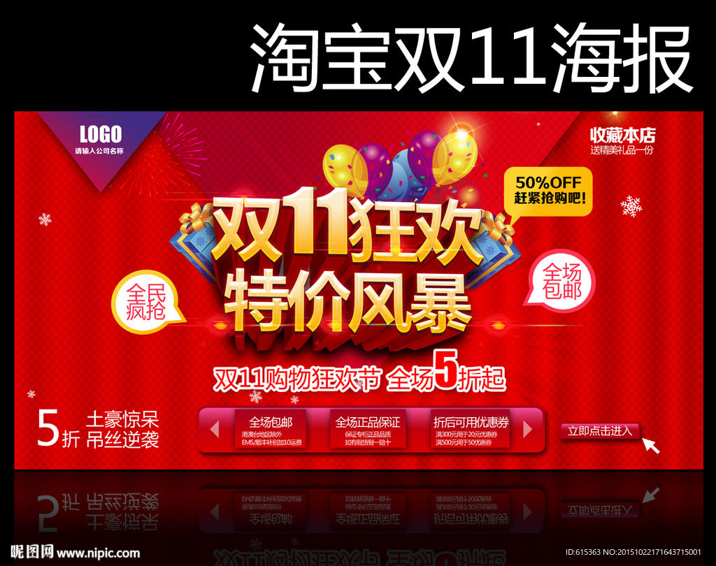 双十一促销