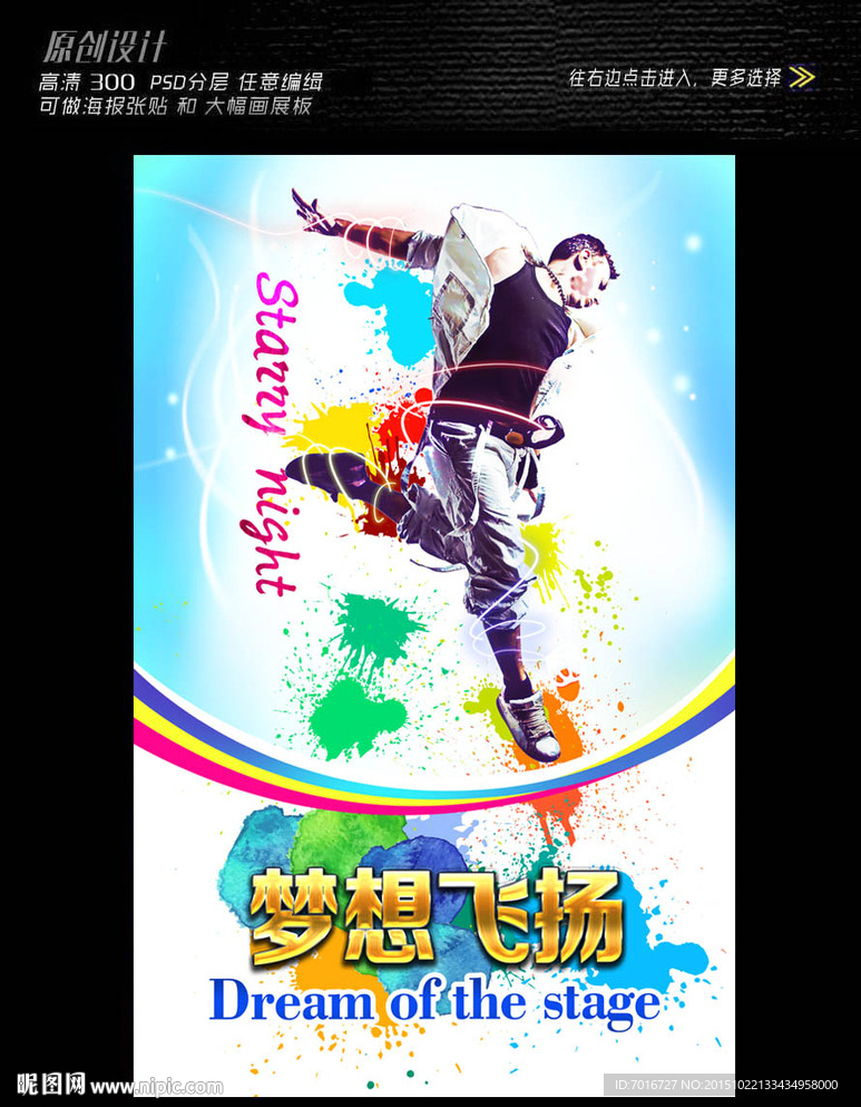 舞动青春展板设计