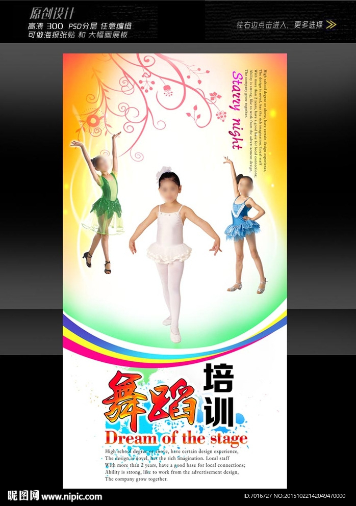 儿童舞蹈培训班海报设计