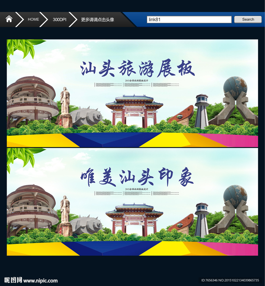 汕头旅游