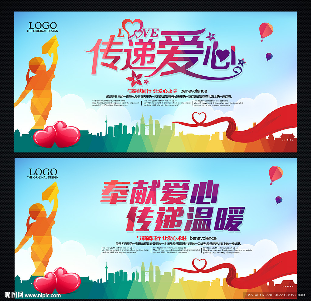 公益海报