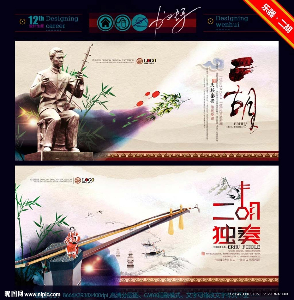 二胡 中华民族乐器