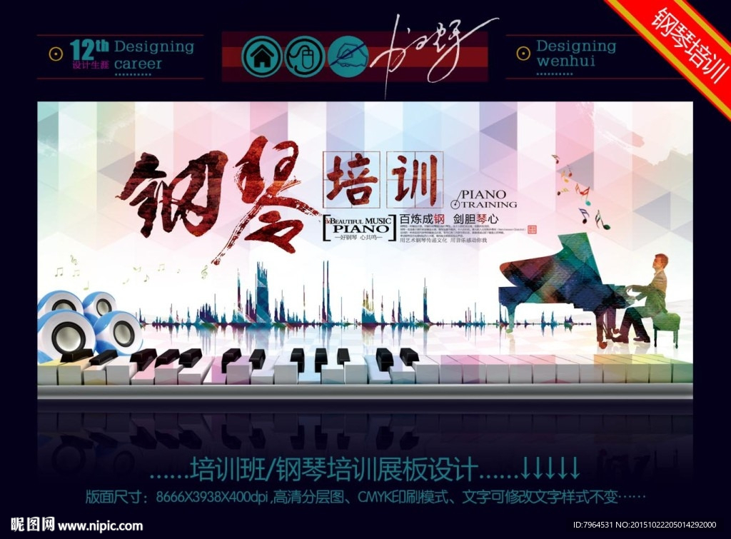 钢琴培训