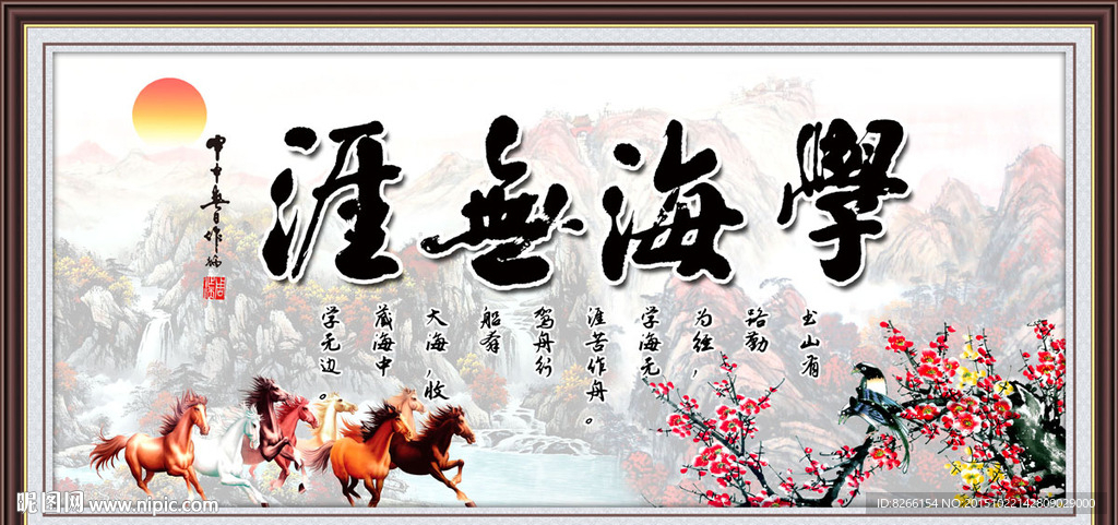 学海无涯