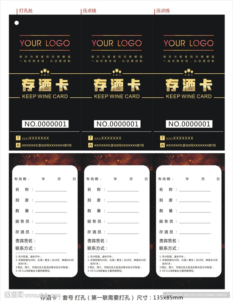存酒卡