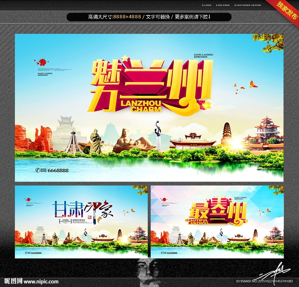 甘肃印象 魅力兰州