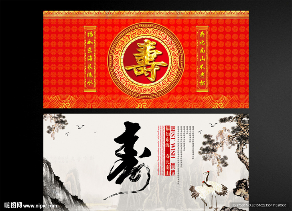 贺寿