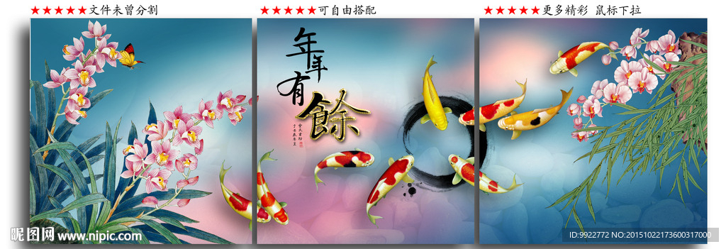九鱼图