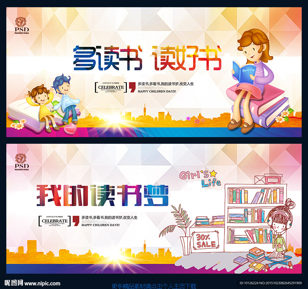 多读书 读好书