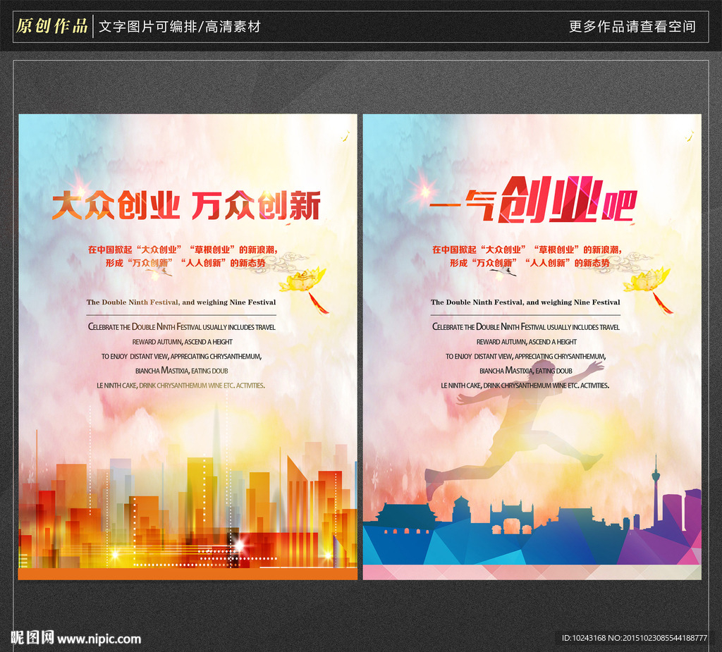 大众创业 万众创新