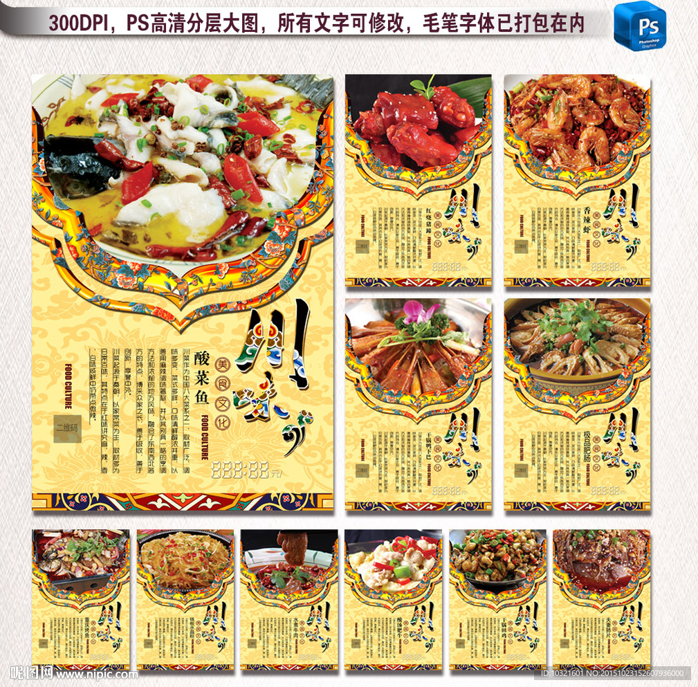 川菜海报图片