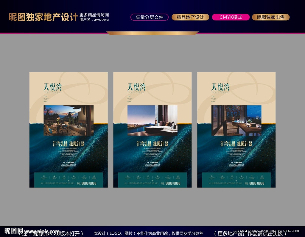 地产创意海报