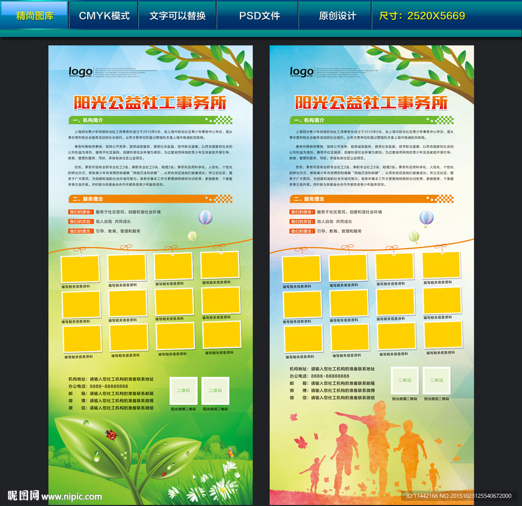 青少年社工宣传展架