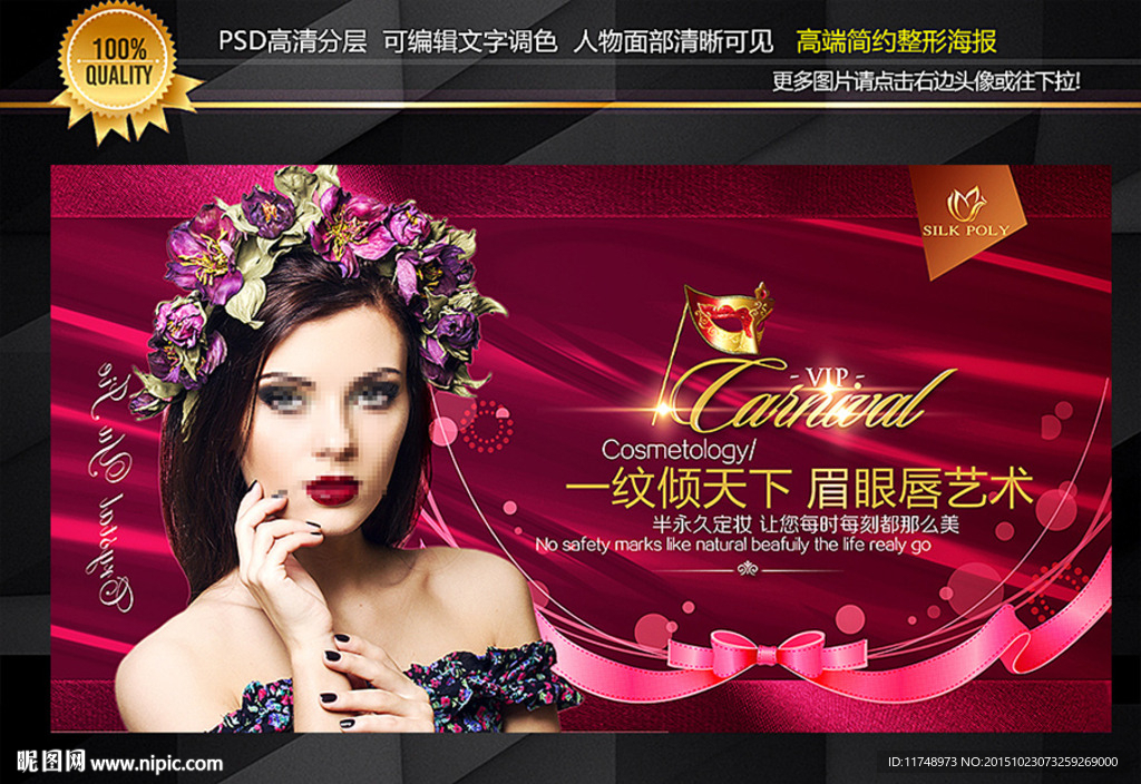 彩妆 纹绣海报