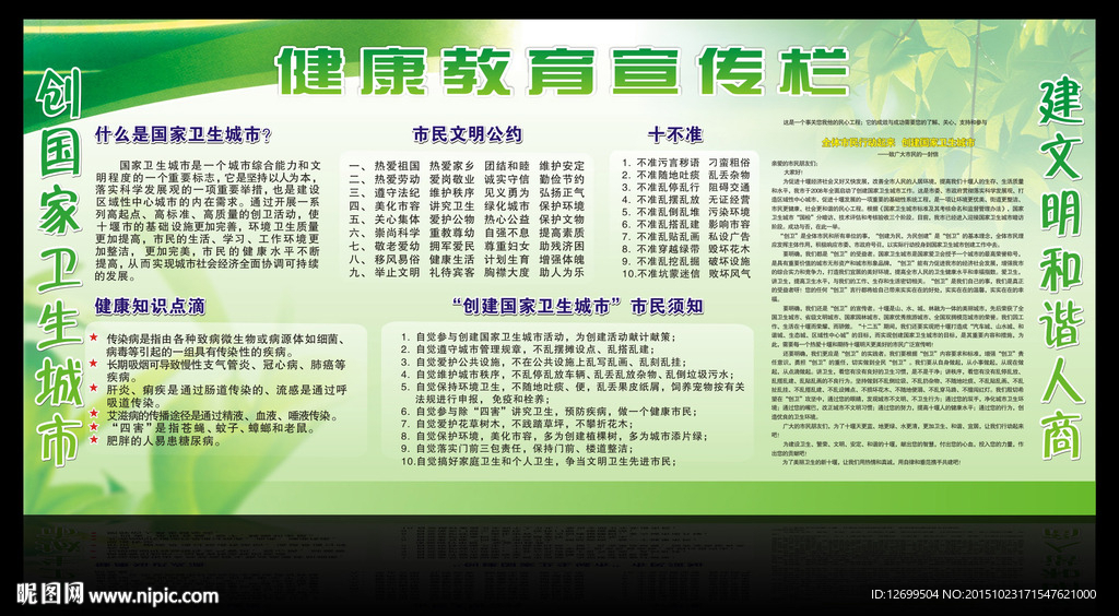 健康教育宣传栏展板设计模板下载