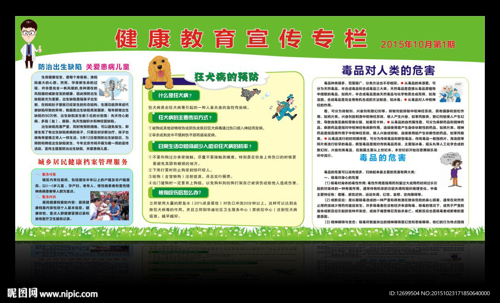 健康教育宣传专栏