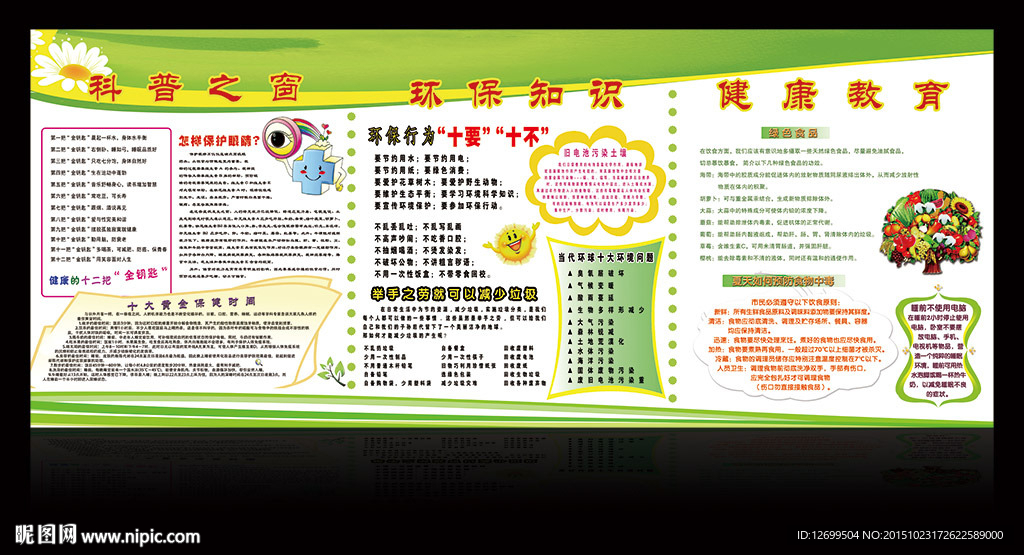 科普知识 环保知识 健康教育