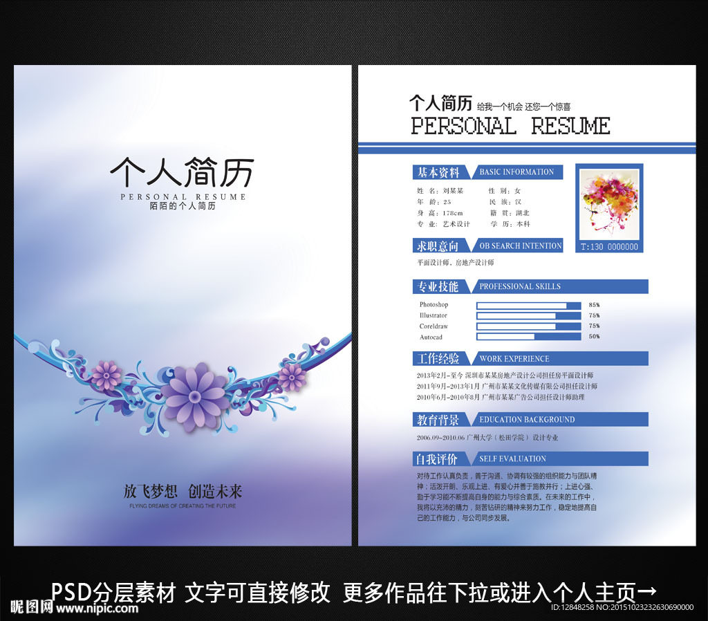 个人简历