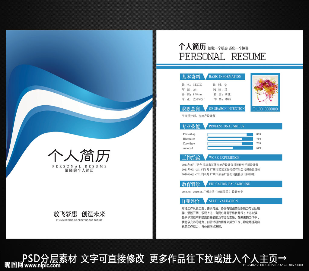 个人简历