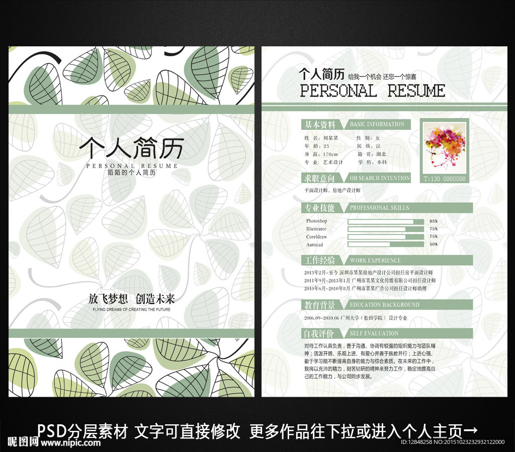 个人简历