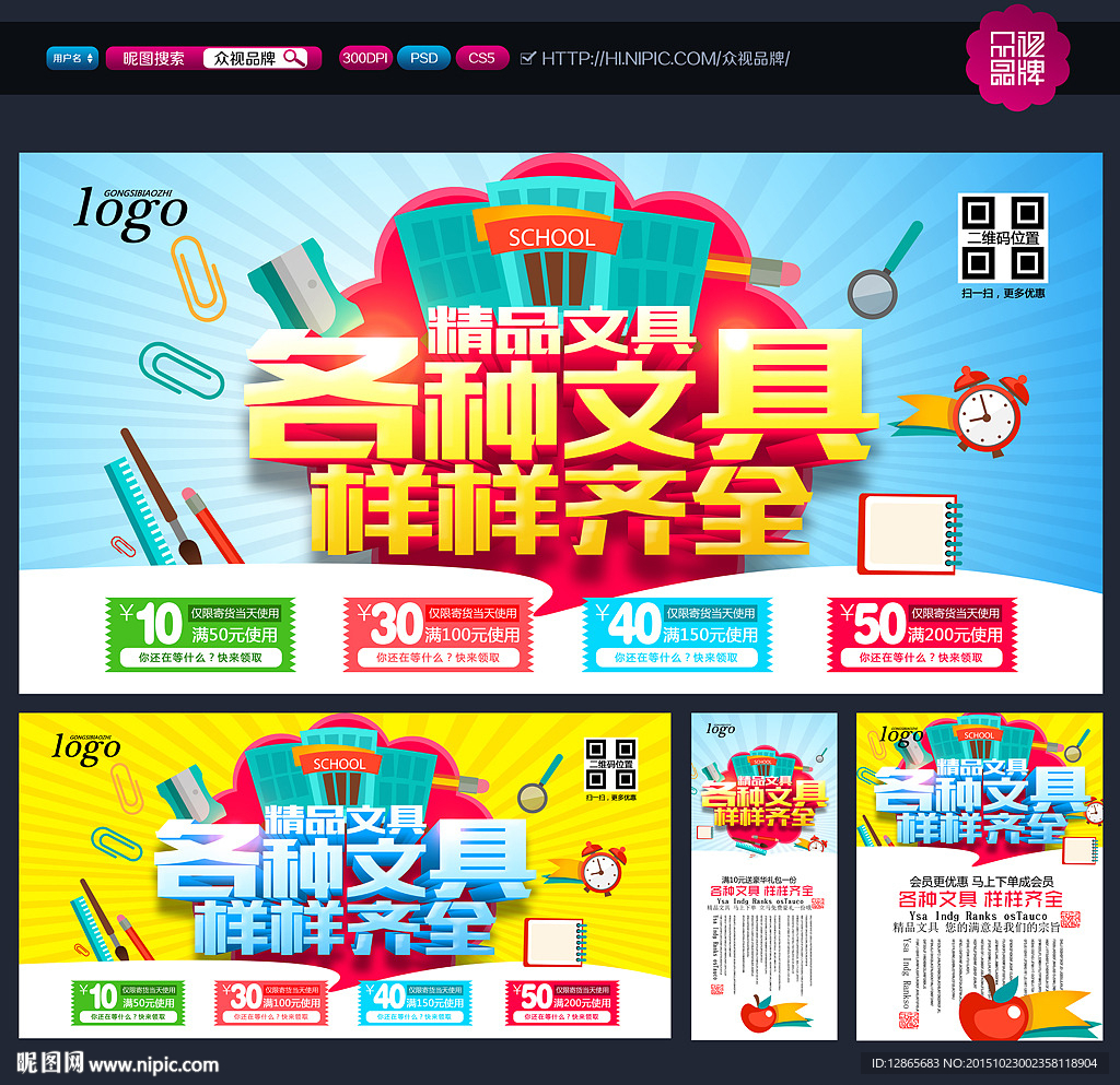 文具海报