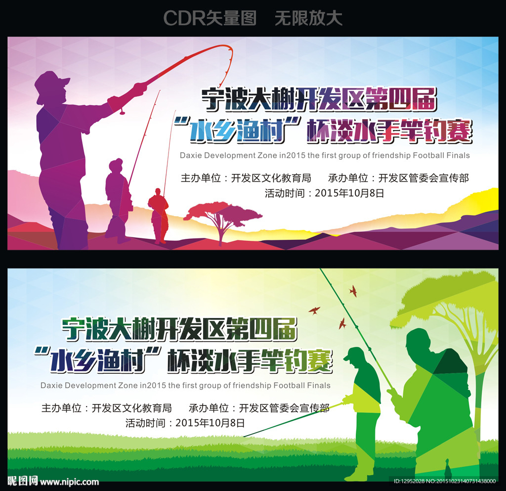 钓鱼比赛海报