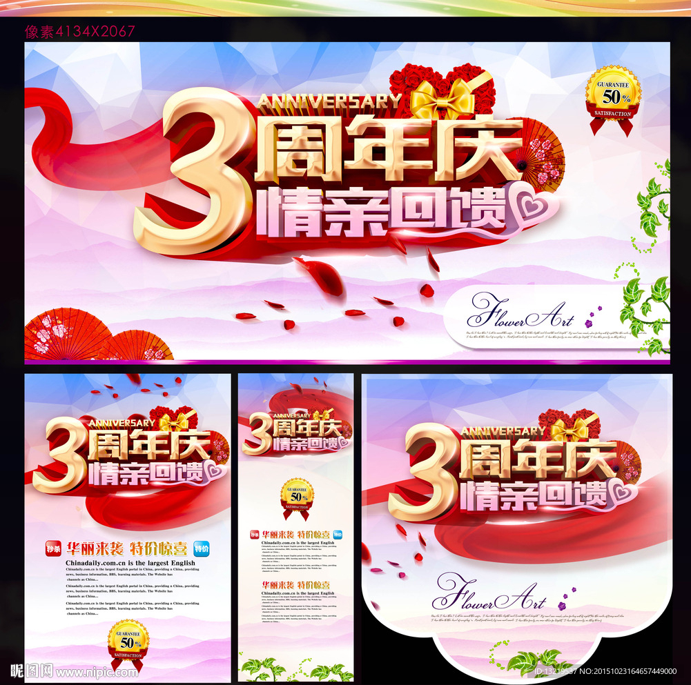 3周年庆