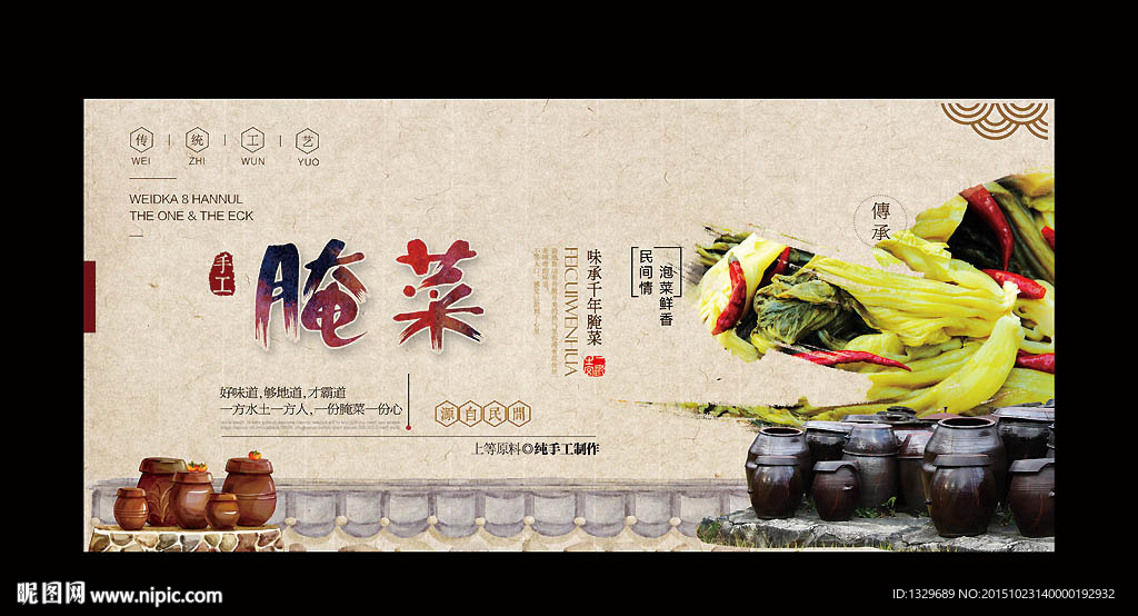 湘西泡菜广告创意图片图片