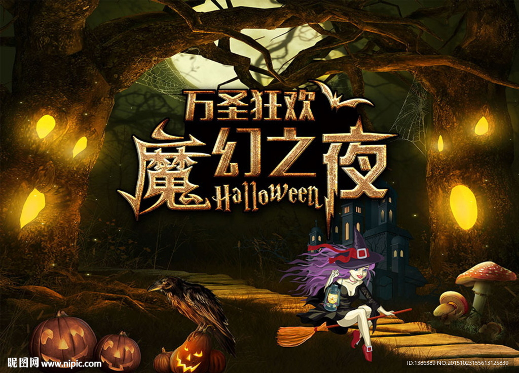 万圣节狂欢 魔幻之夜高档背景板
