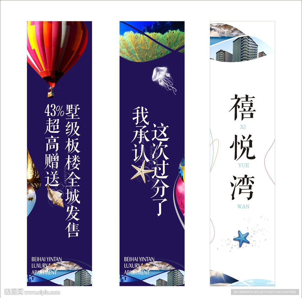 房地产路旗 道旗 滨海 海线条