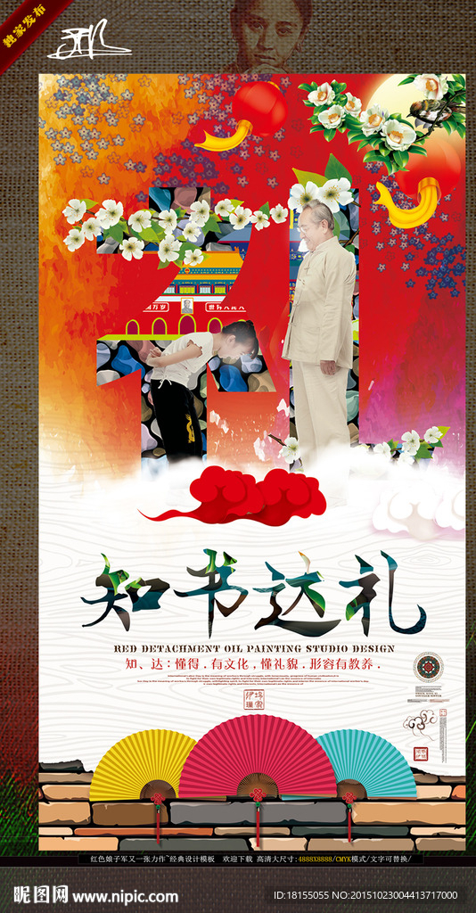 作品创作名称 家礼国礼写意主题
