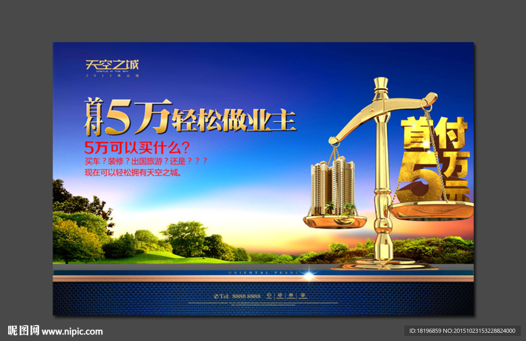 房地产广告 单张 报广 首付