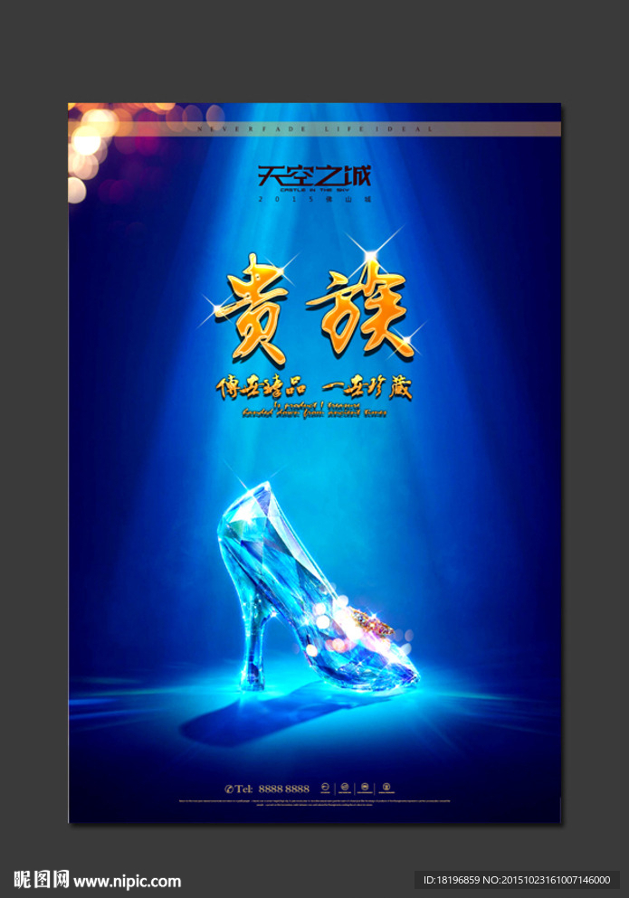 房地产广告 单张 报广 贵族