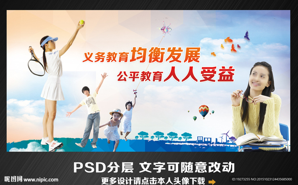 义务教育均衡发展