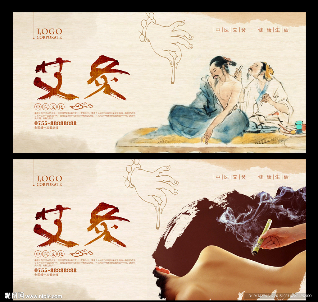 艾灸
