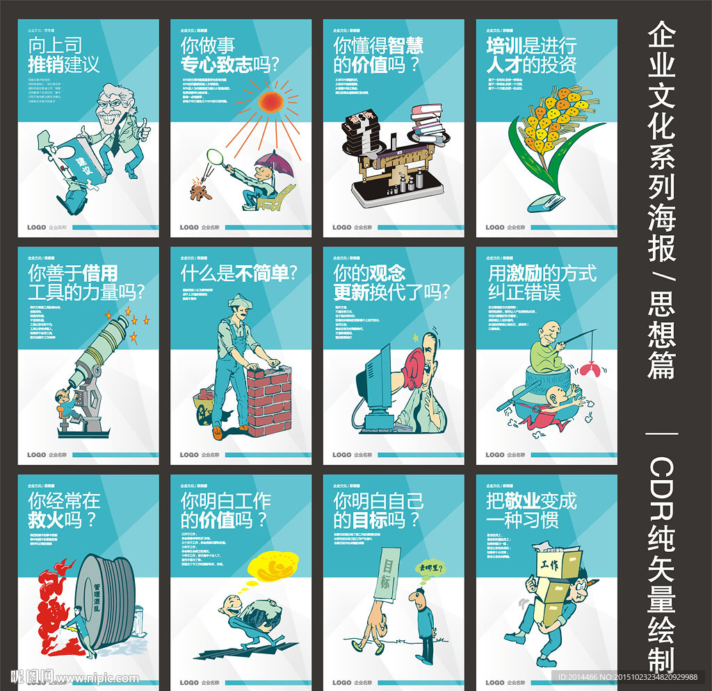 企业文化思想篇