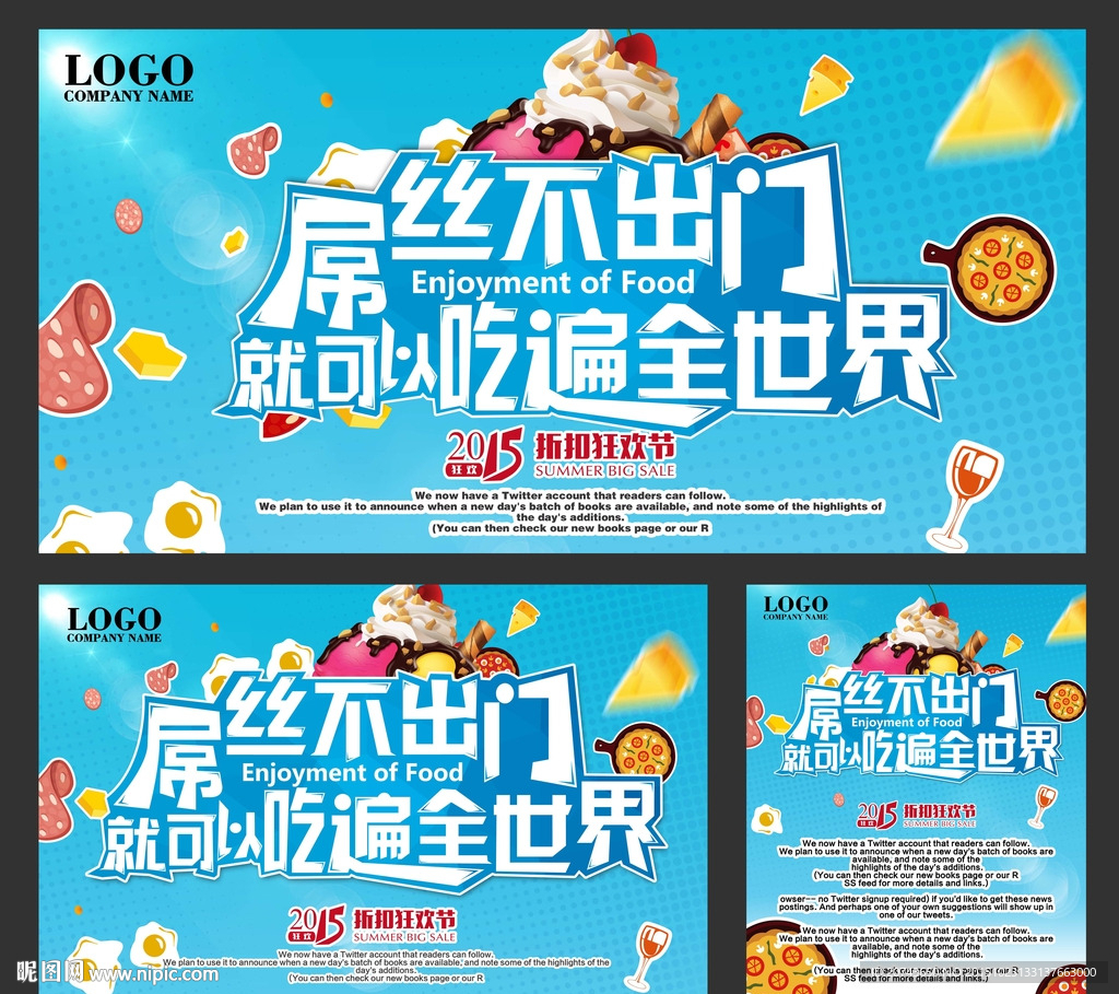 美食海报 图片